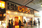 ファミリーレストランじゅらく上野駅前店 画像